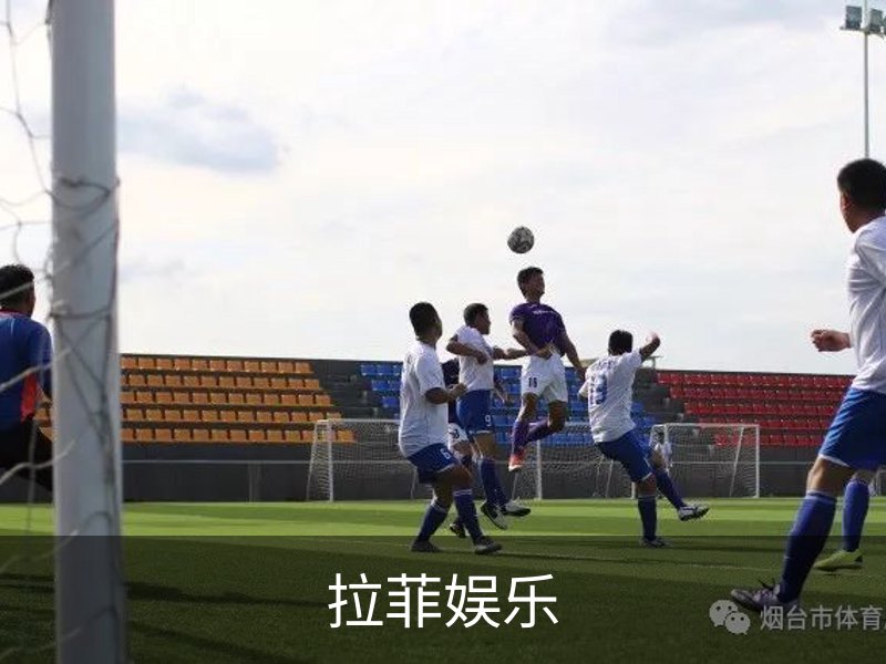 了解拉菲娱乐